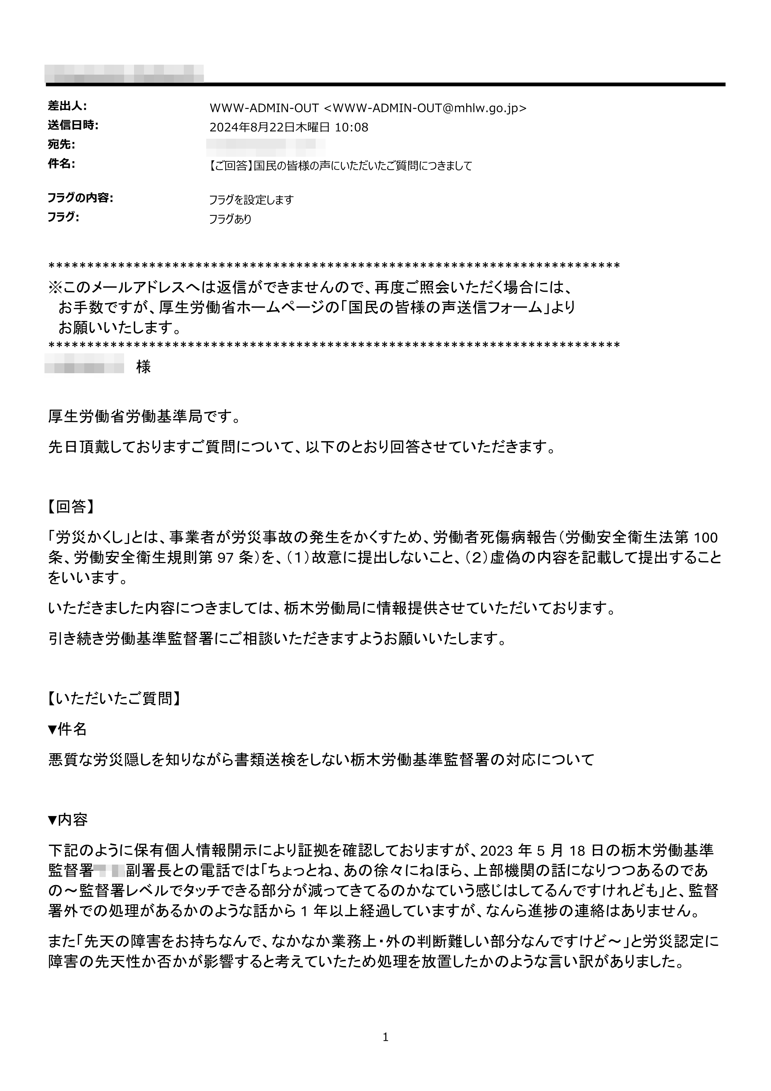 厚生労働省からの回答メール写し_P.1