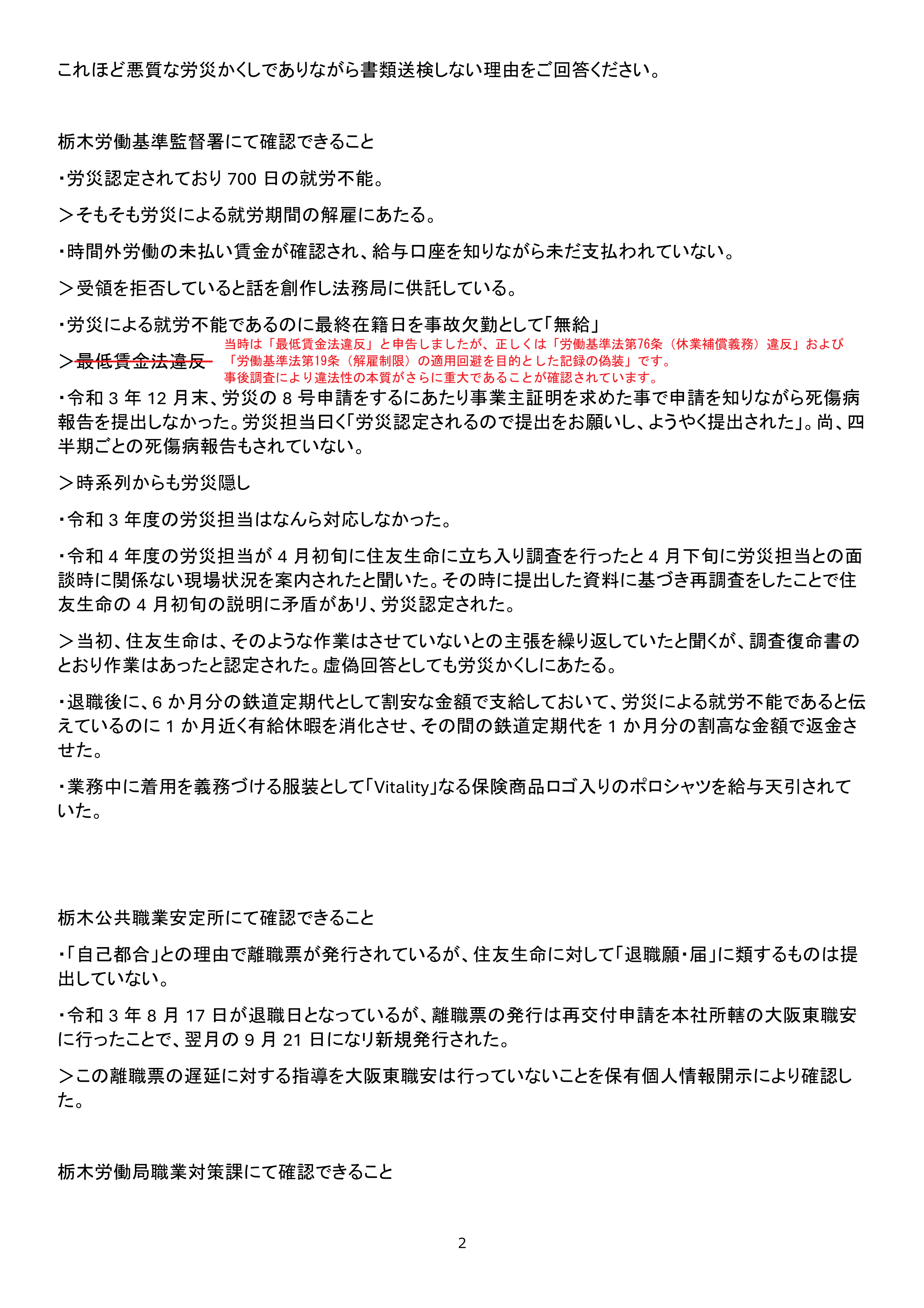 厚生労働省からの回答メール写し_P.2