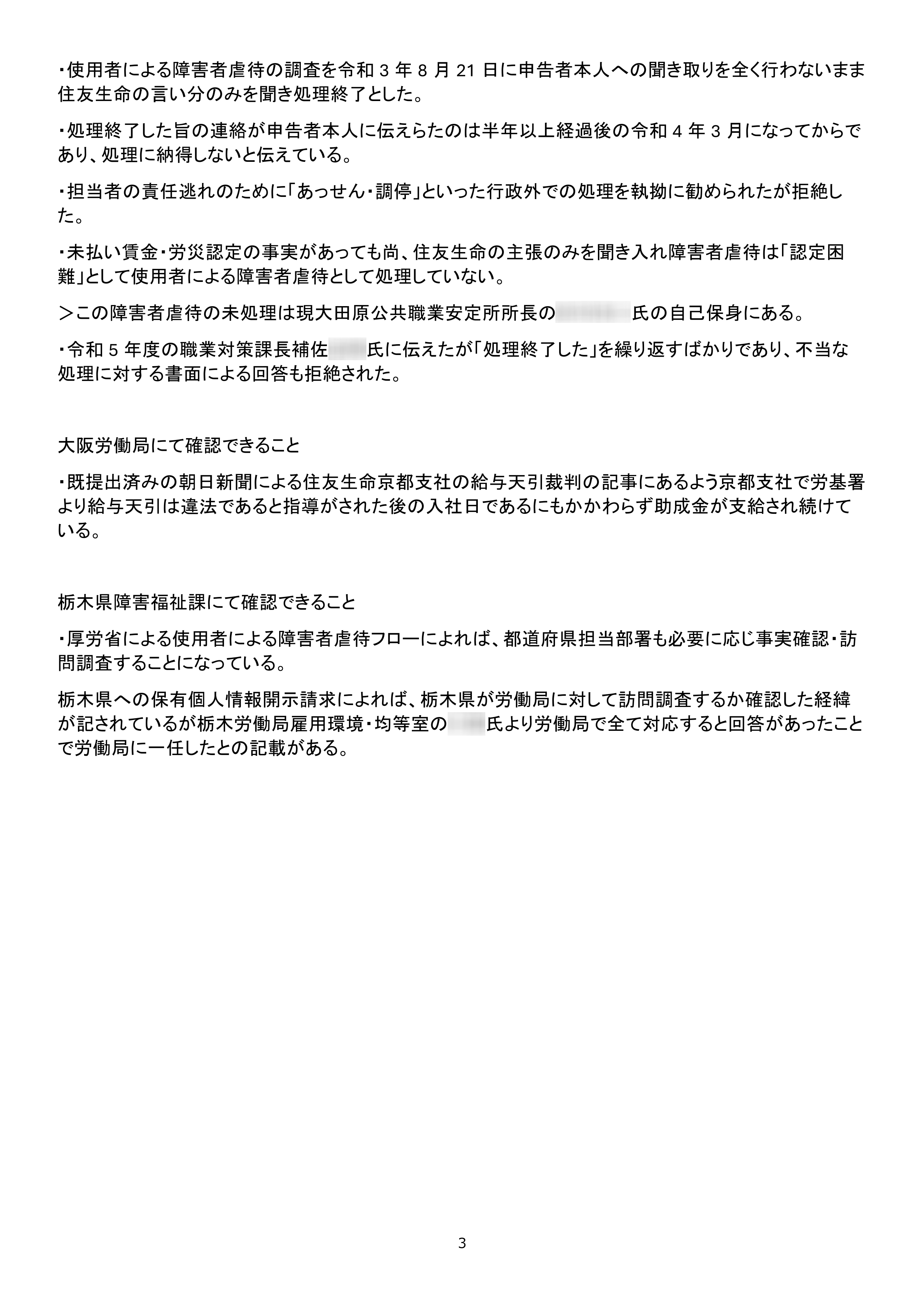 厚生労働省からの回答メール写し_P.3